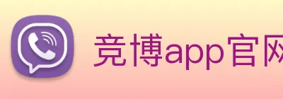 竞博app官网九哥山鸡在哪客户端下载 logo